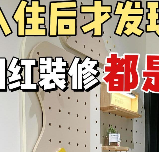 入住后，被家里这6个设计气笑了，本以为是好设计，实则全是鸡肋