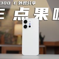 vivo X300 E新旗舰？vivoX300全新系列来了