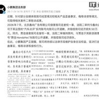 半年追责4人!小鹏法务连赢名誉权官司,最高判赔50万震慑造谣