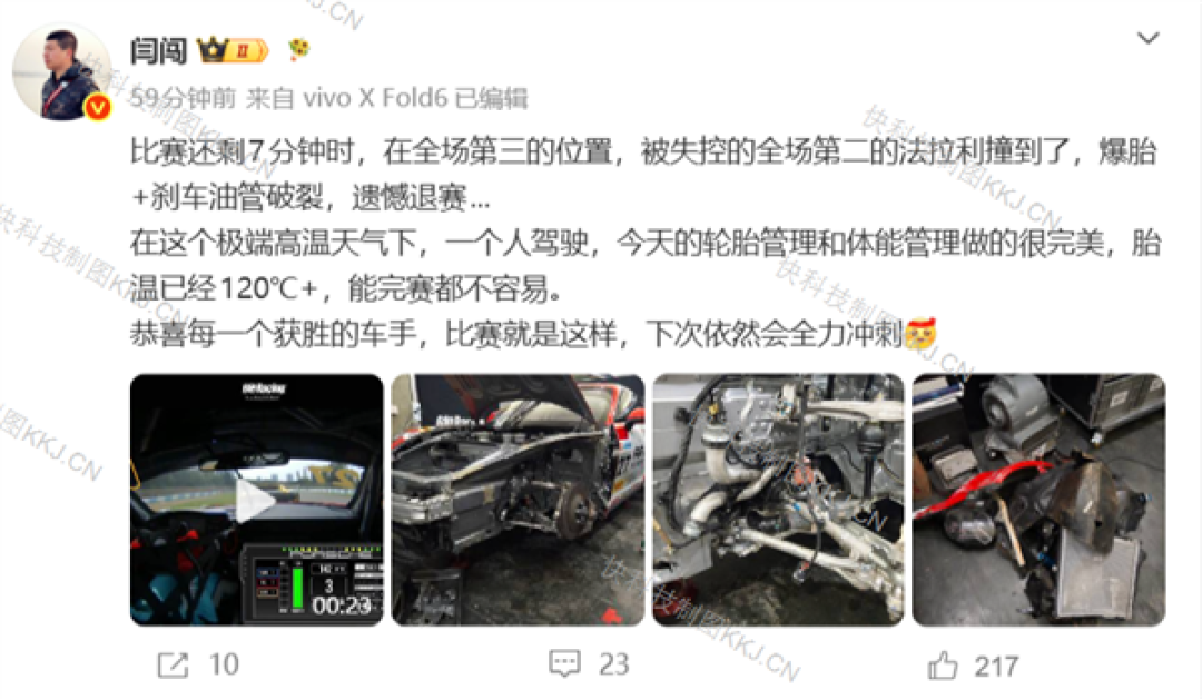 闫闯遭法拉利撞击退赛上热搜 本人回应:碰撞后先检查刹车 避免二次碰撞