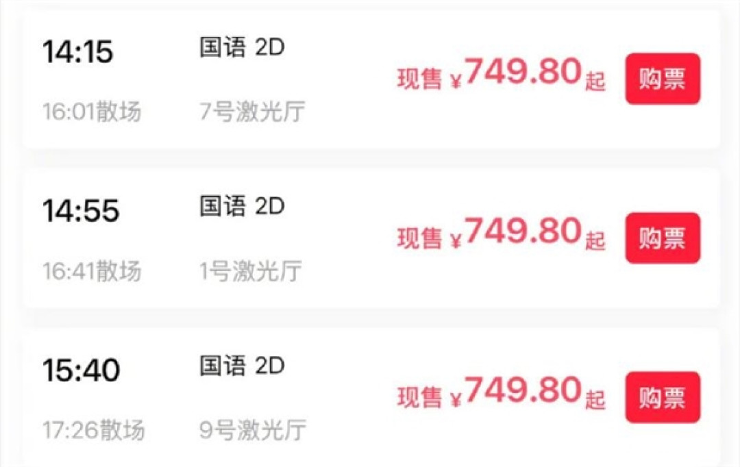 《功夫女足》现750元天价电影票 工作人员:系代售平台故障