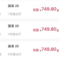 《功夫女足》现750元天价电影票 工作人员：系代售平台故障