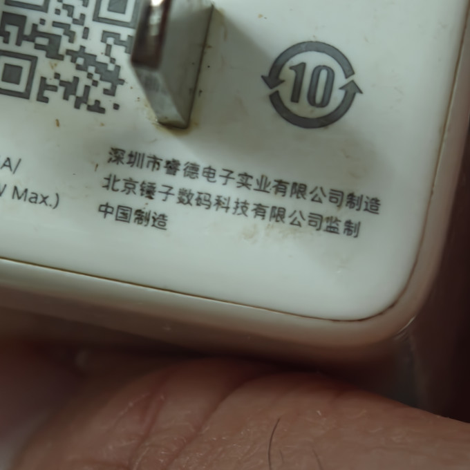 充电器