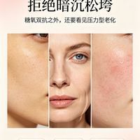 拒绝暗沉松垮，这只糖氧双抗精华可以重塑紧致透亮
