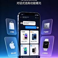 苹果AI购物助手要来了！帮你选iPhone挑配件，还能匿名咨询