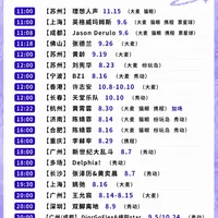 舞台高光与新巡演实录 | 演唱会7.26日报
