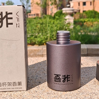 清茶入车，静享清欢！吾非时来运转白豪清韵车载香薰实测