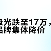 路虎极光跌至17万，二线豪华品牌集体降价