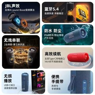JBL FLIP7和CHARGE5怎么选？按使用场景给你答案