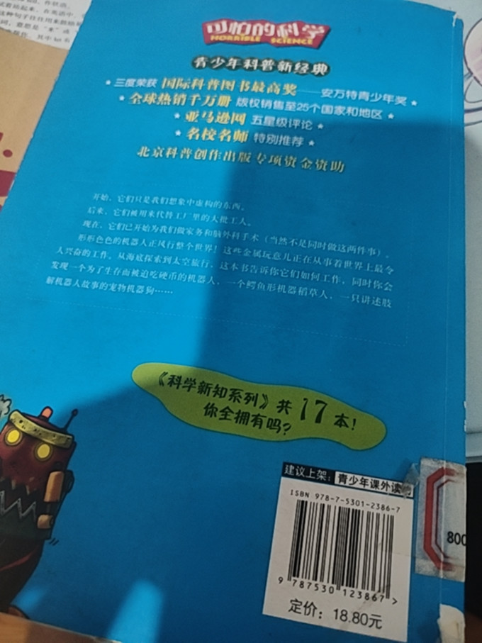 北京出版社科普/百科