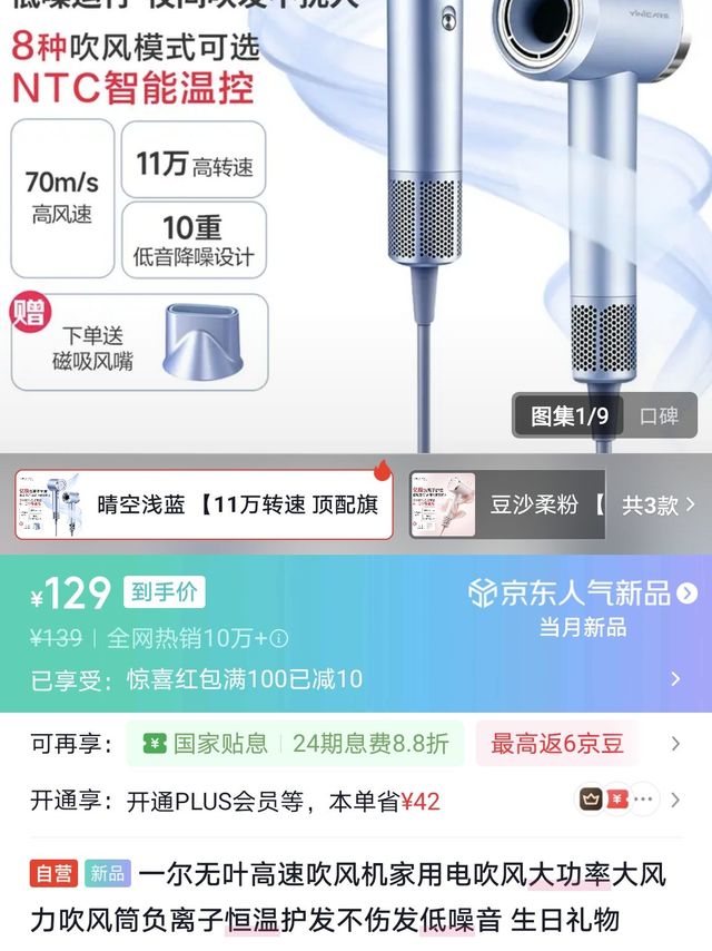 百元高速吹风机封神！低噪负离子吹头党狂喜