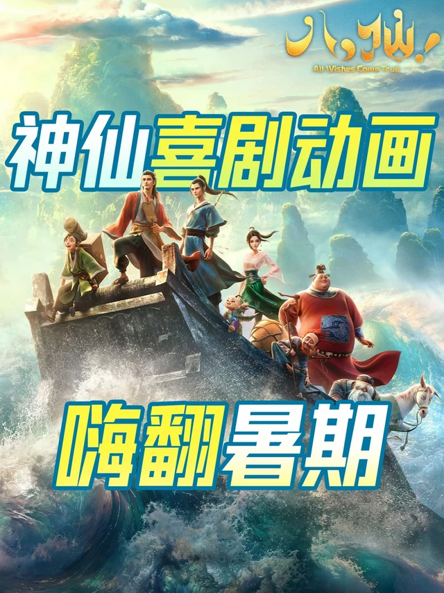 《八仙》电影票17.9，你电影票买贵没？