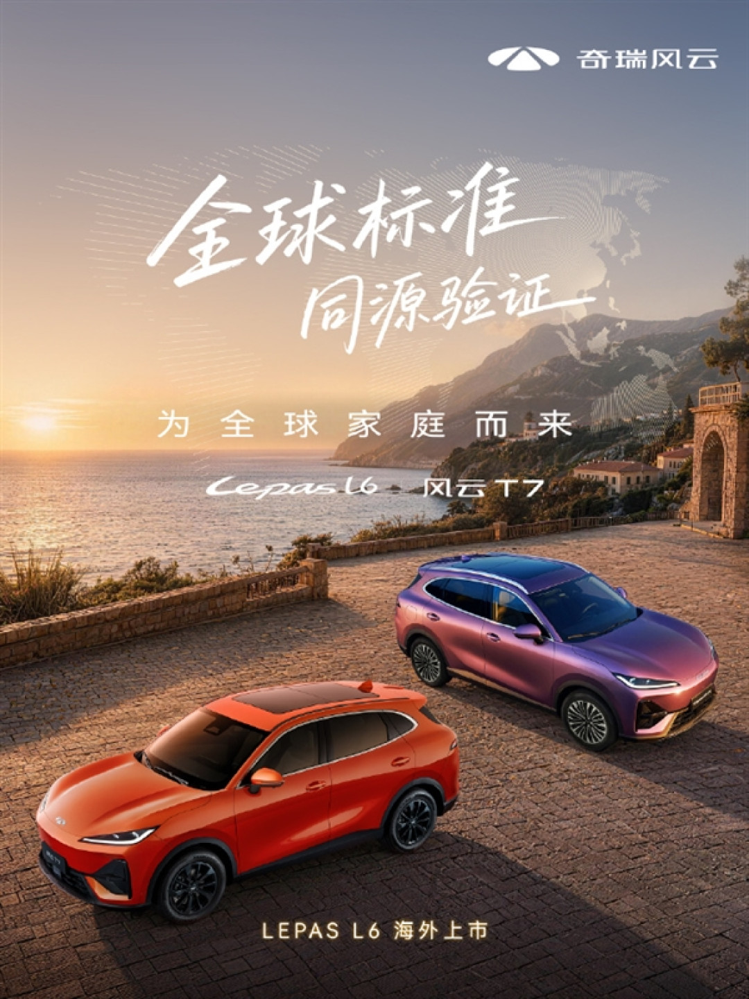 20分钟快充补能！奇瑞风云T7将开启小订：续航破600km