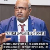 比亚迪公务车全球市场表现亮眼