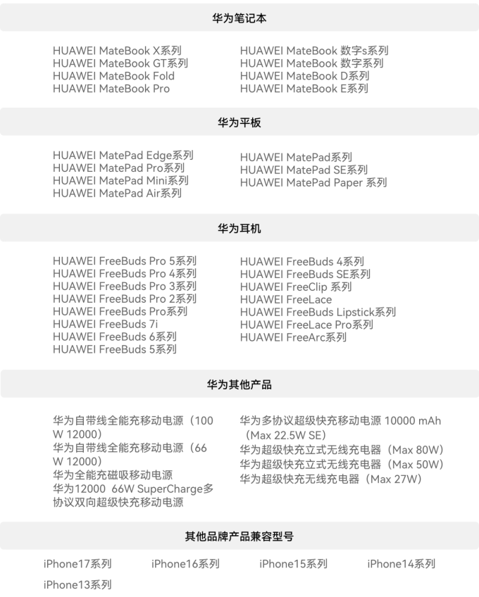华为充电器