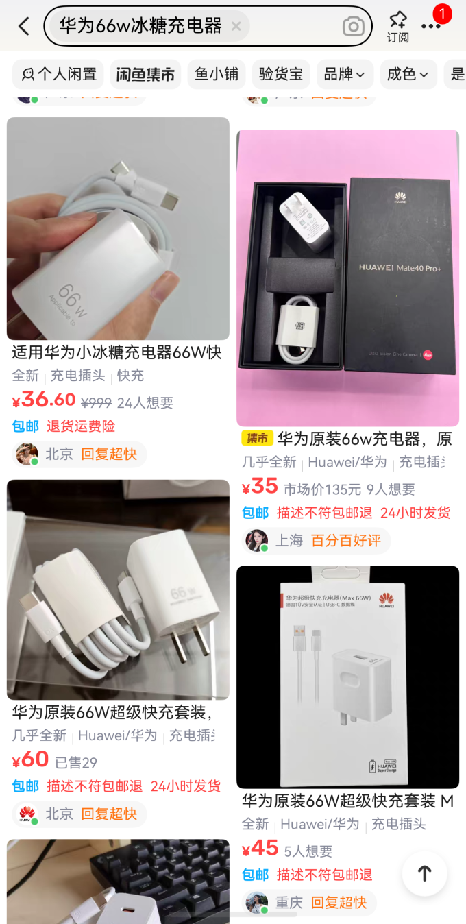 华为充电器