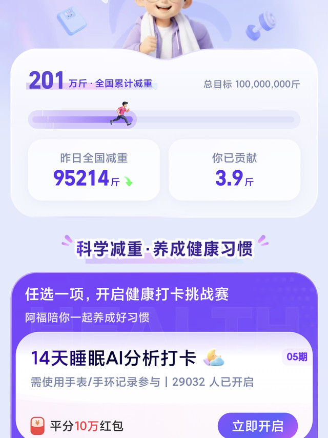 21天轻松减脂，边瘦边拿福利也太值了