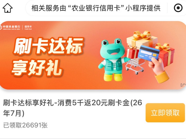 月底前完成刷卡任务获返现20