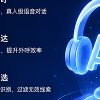 口碑好的 ai智能外呼电话机器人哪个好