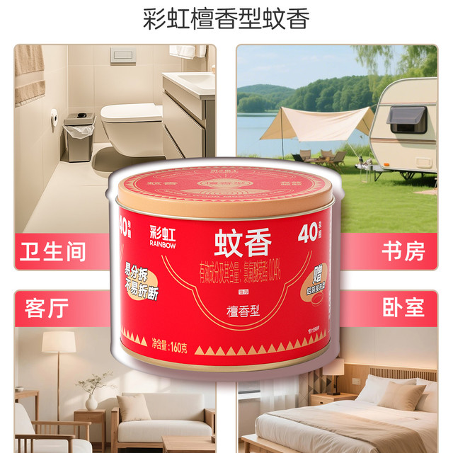 彩虹檀香型蚊香是我夏天的驱蚊必备！