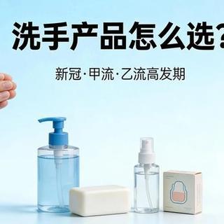 花3倍钱买抑菌洗手液，真的比普通香皂更干净吗？答案和你想的不一样