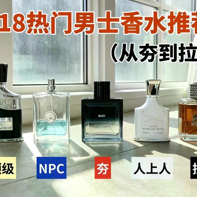 20来岁男生香水避雷指南：别再闻起来像偷用我爸的