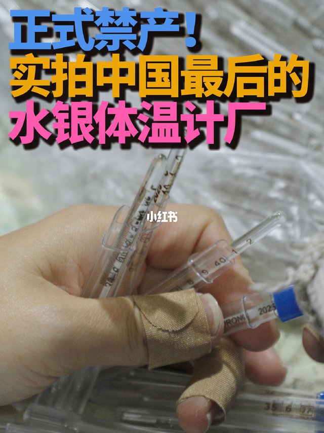 64道工序？揭秘水银温度计的生产