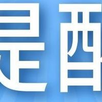 广发6.6元 +农行秒撸25元+兴业银行周周刷+邮储25元+招商888元!