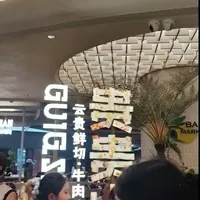 如果朋友让你周末去合生汇贵贵山，建议绝交