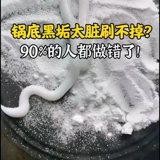 锅底黑垢铲不动？教你正确用法，黑渍成片掉，成本不到2块钱