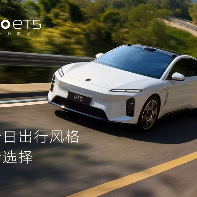 ET5风格与乐道升级 | NIO/蔚来7.27日报