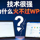  太可惜！手握国产Office顶尖核心技术，永中却彻底火不过WPS　