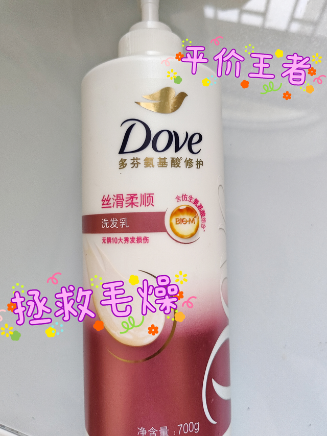 被洗坏的头发，还是靠多芬救回来了