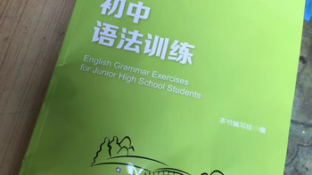 初中英语语法提分神器！优等生语法专项训练教辅📘