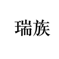 瑞士百年精工底色：瑞族V-ZUG是当之无愧的豪宅家电品牌