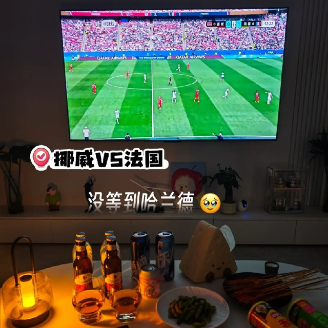 在家沉浸式看球⚽美食饮品必不可少，熬夜看球仪式感拉满