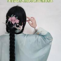 汉服发型根本不用发包！3分钟出门的懒人扎法，手残党直接抄作业
