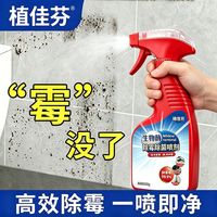 墙面瓷砖除霉喷剂品牌哪款效果好？2026十大除霉喷雾实测