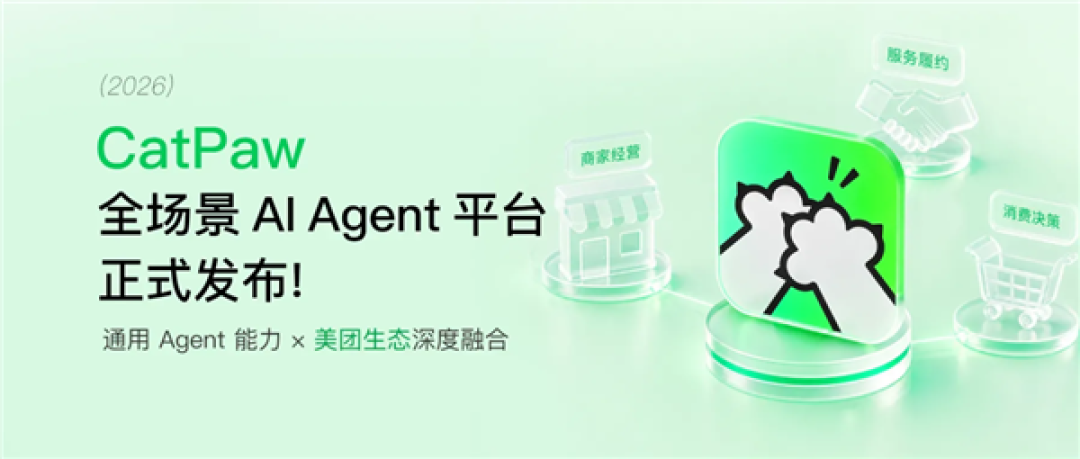美团全新商家CatPaw正式上线:7×24小时自动处理门店杂事