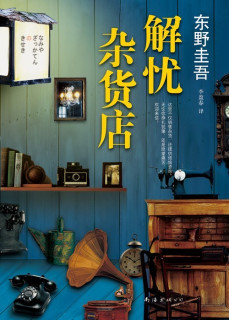 如果你也想读东野圭吾