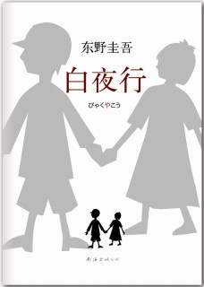 如果你也想读东野圭吾