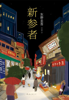如果你也想读东野圭吾