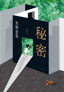 如果你也想读东野圭吾