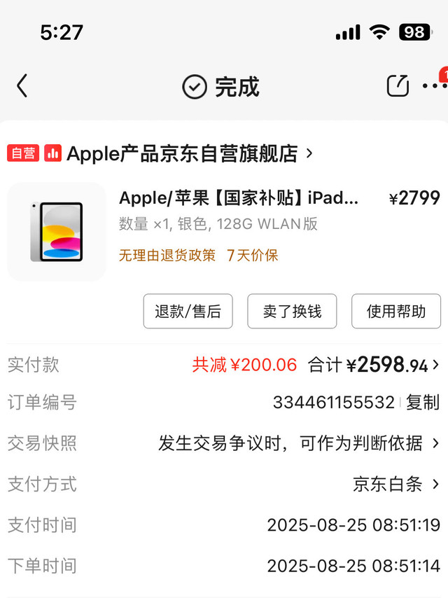 是谁买值了！！！没想到现在竟然涨了一千多块钱！！