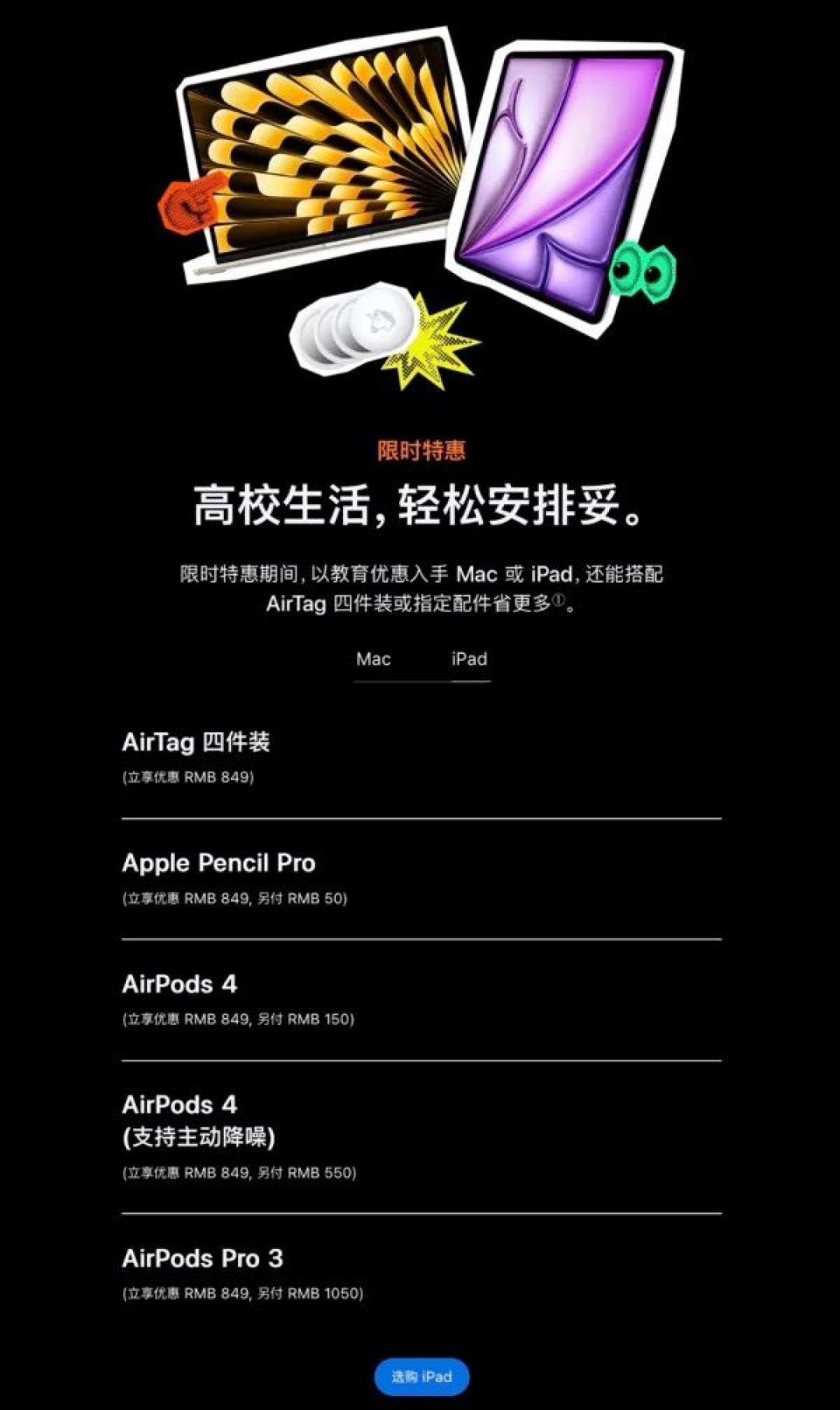 2026苹果返校季活动正式上线！涨价后的返校季优惠值得入手吗？