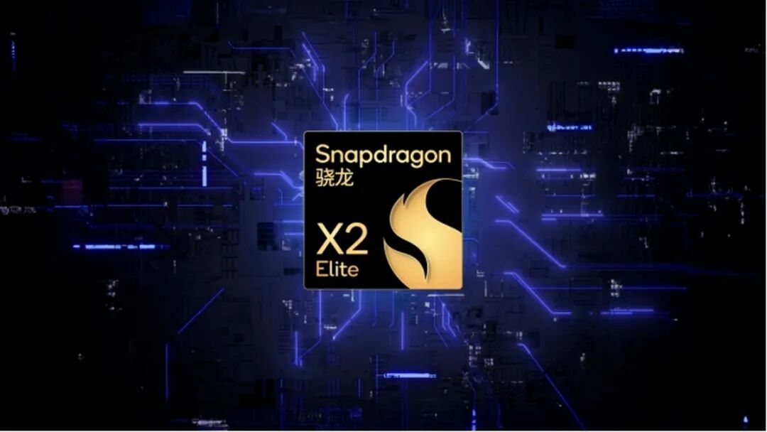 重构AI PC坐标：骁龙X2系列如何成为下一代PC体验的算力基座
