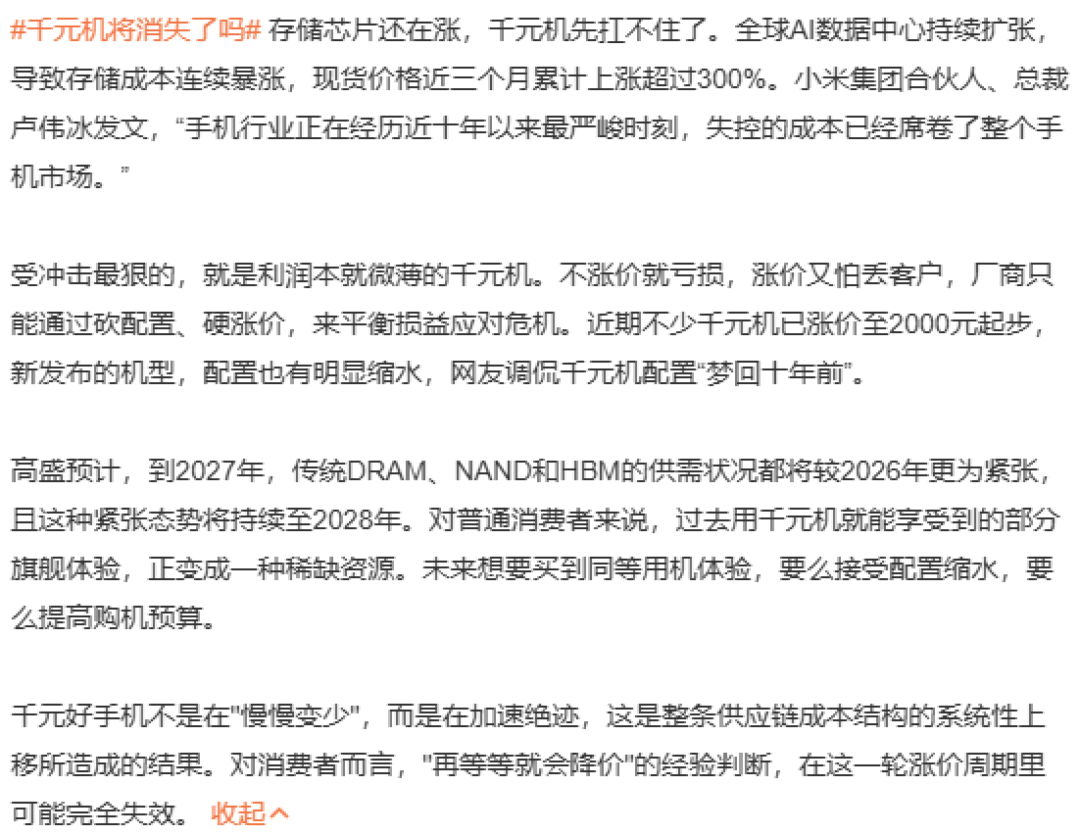 千元机不会彻底消失,但全能性价比时代已经落幕