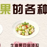 牛油果创意吃法：清爽沙拉与绵密奶昔