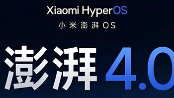 澎湃OS 4全面曝光：小米花了十六年，终于下决心把地基炸了！