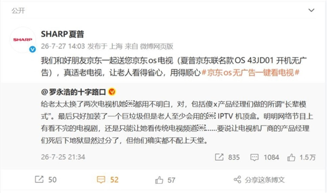 罗永浩痛批电视行业刷屏全网 夏普主动赠送电视：开机无广告